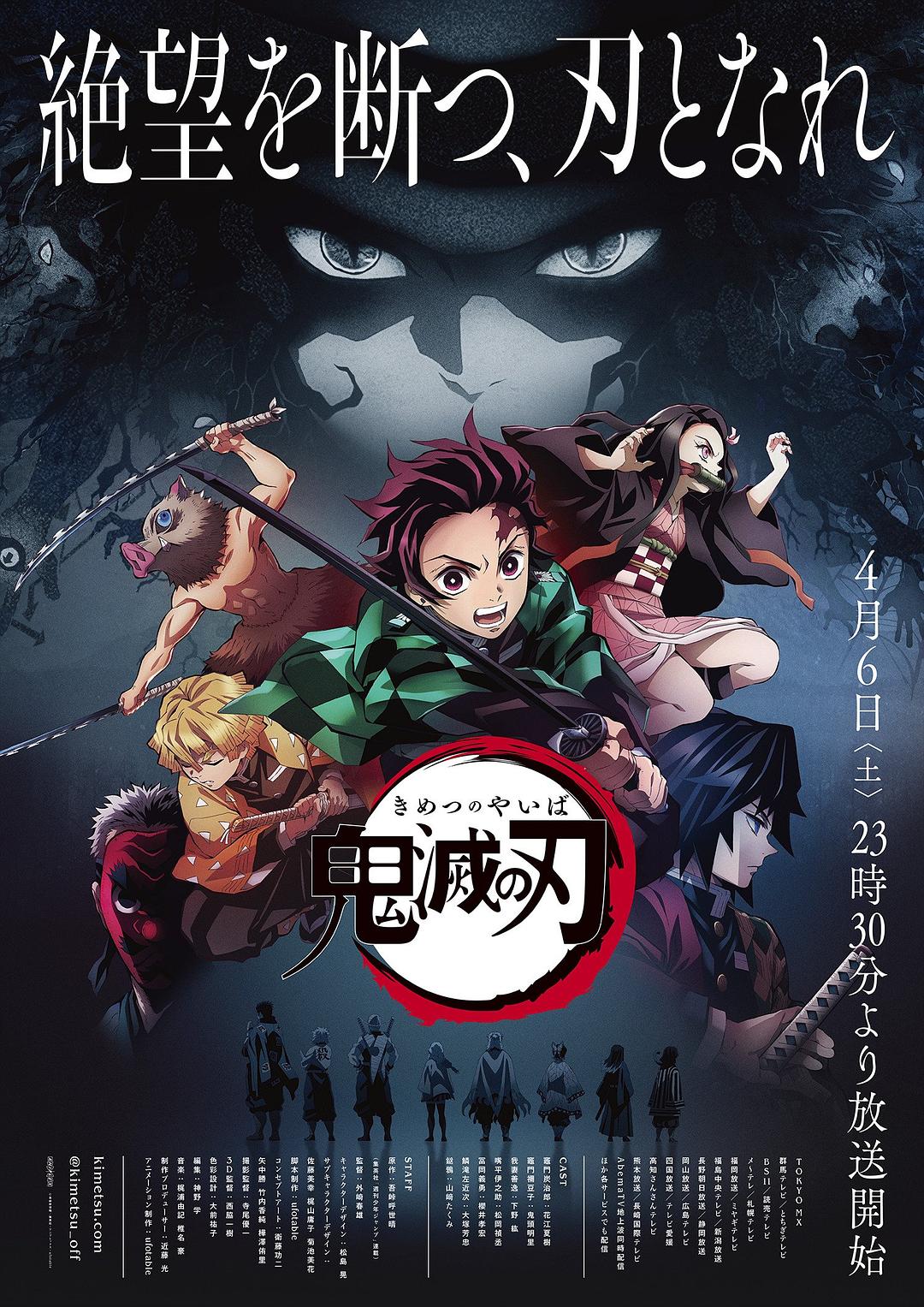 周榜 TOP6 · 鬼灭之刃海报